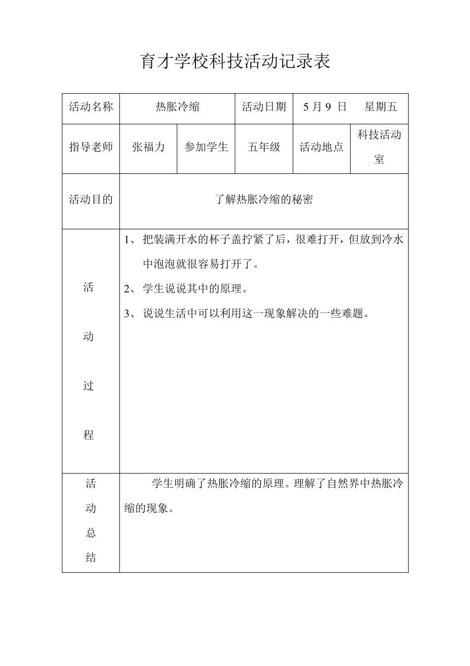 科学课外活动记录表_第3页
