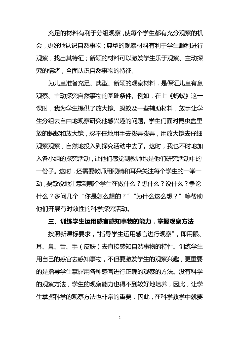 科学课教学中如何培养小学生的观察能力_第2页