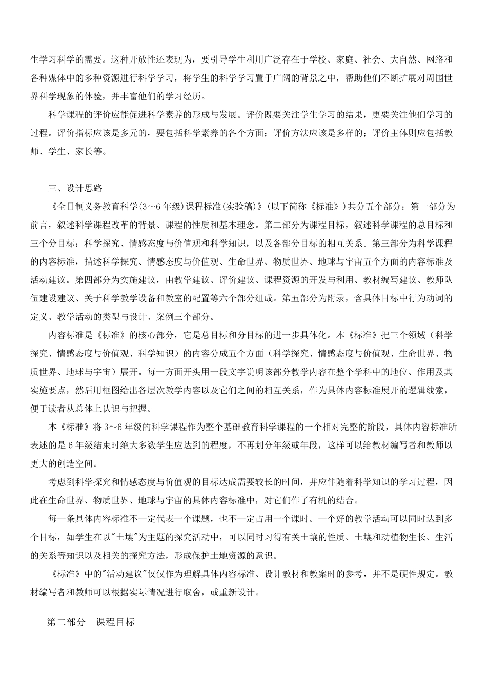 科学课程标准(36年级)_第3页