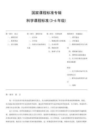 科学课程标准(36年级)