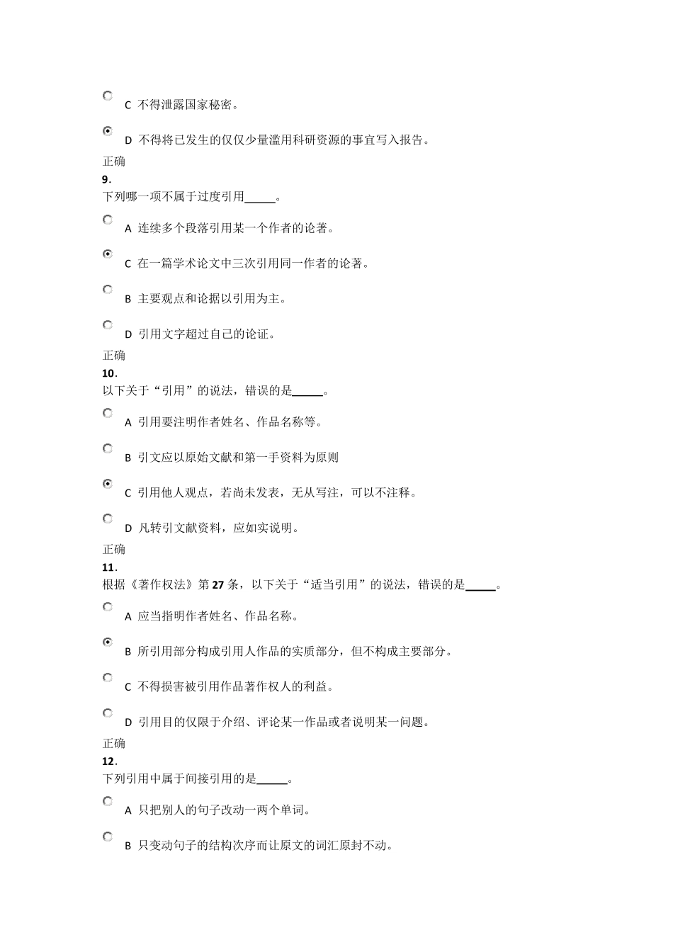 科学道德与学术规范基本知识测试_第3页