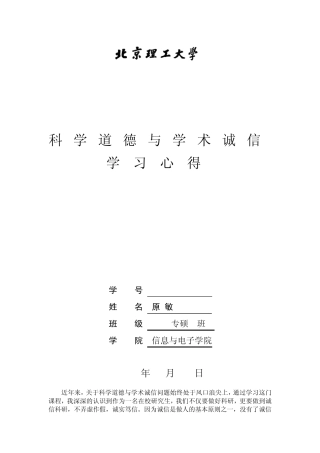 科学道德与学术诚信