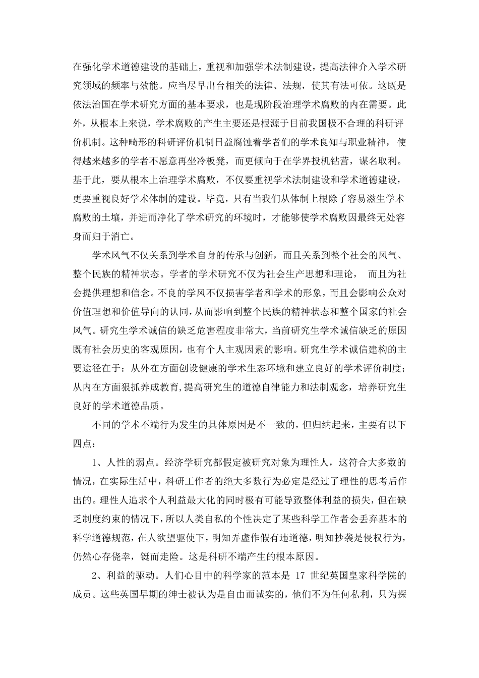 科学道德与学术诚信学习心得_第3页