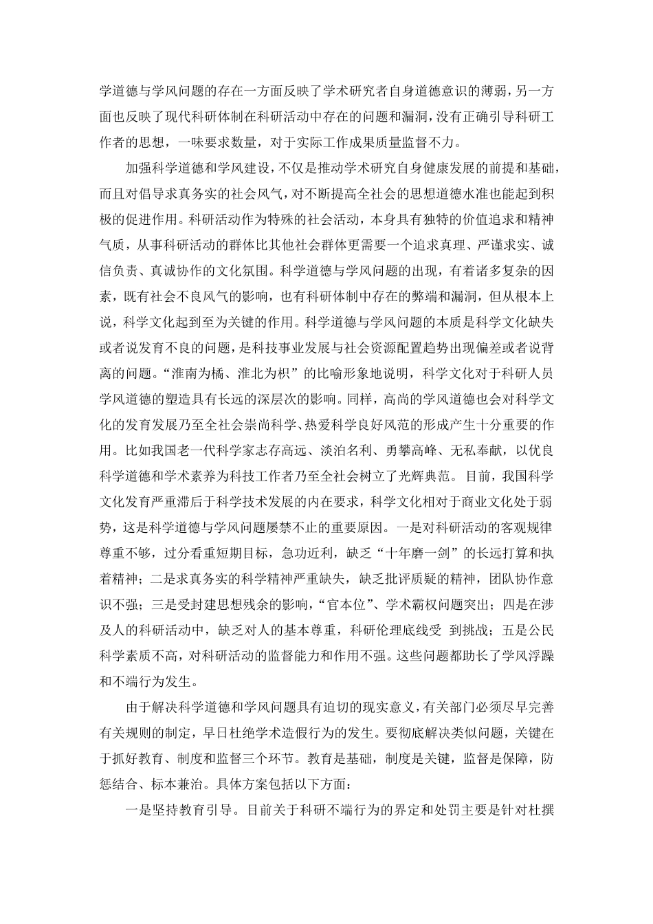 科学道德与学风建设学习心得体会最终版_第3页