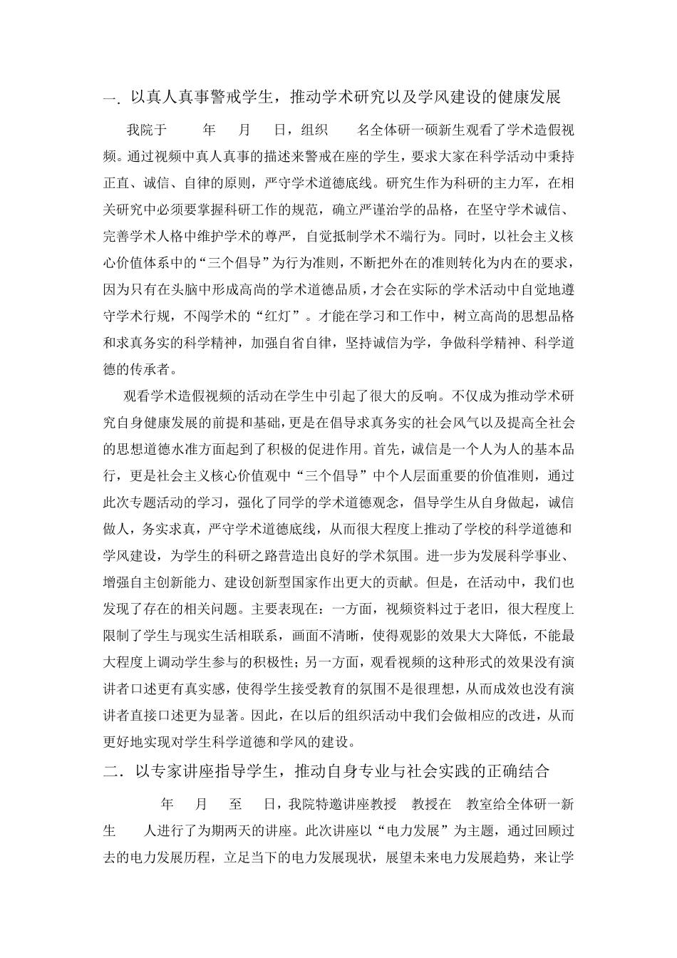 科学道德与学风建设宣讲教育总结_第2页