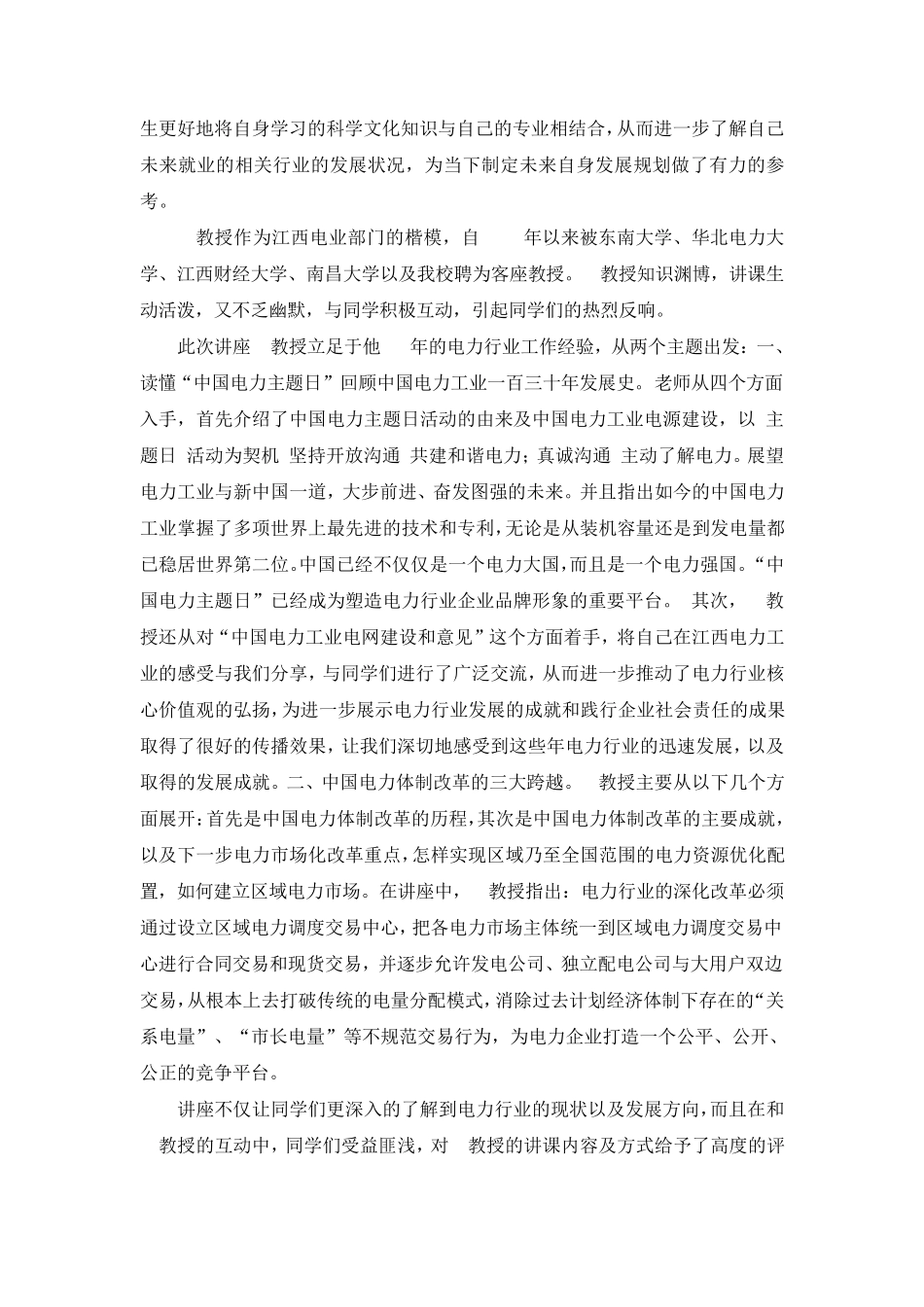 科学道德与学风建设宣讲教育总结_第3页