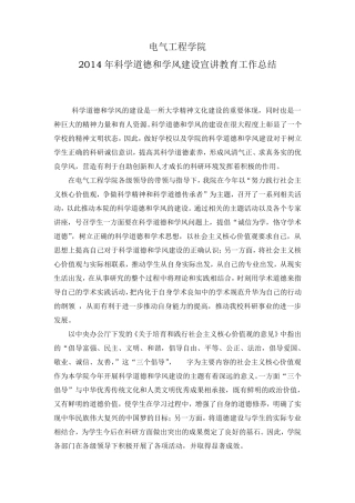 科学道德与学风建设宣讲教育总结