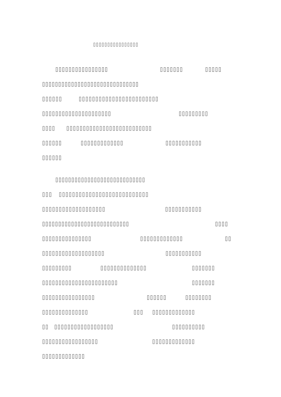 科学道德和学风建设心得_第1页