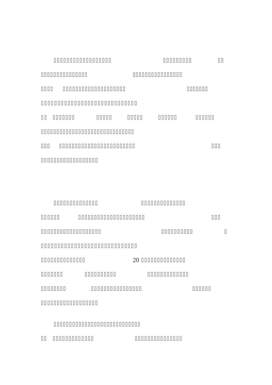 科学道德和学风建设心得_第2页
