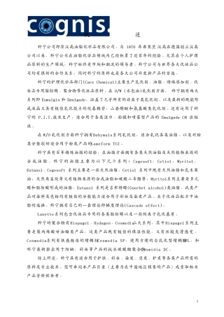 科宁公司化妆品原料目录