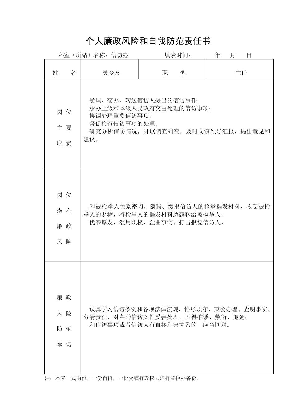 科室(所站)廉政风险和自我防范责任书_第2页