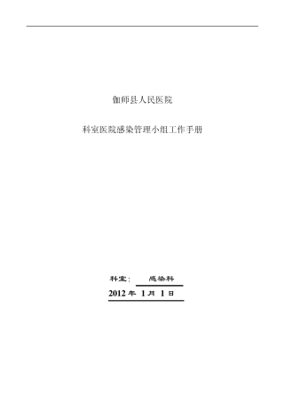 科室13年院感管理手册