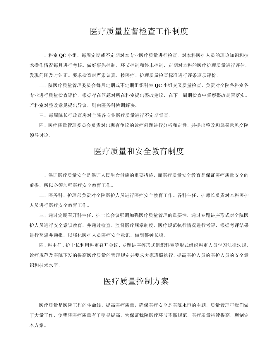 科室QC小组工作职责_第2页