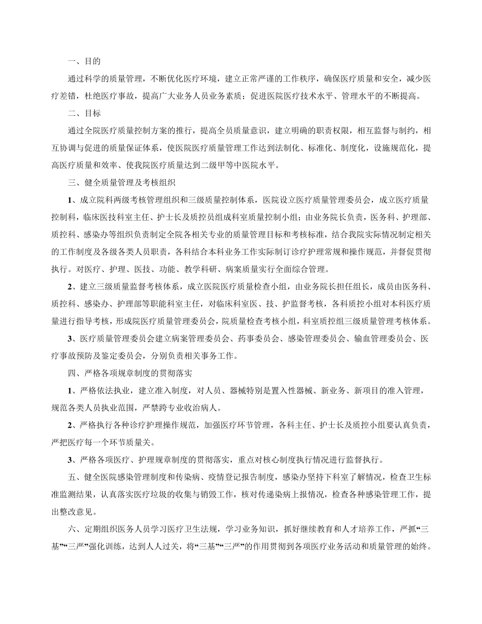 科室QC小组工作职责_第3页