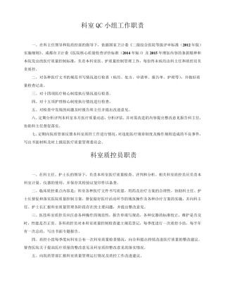 科室QC小组工作职责