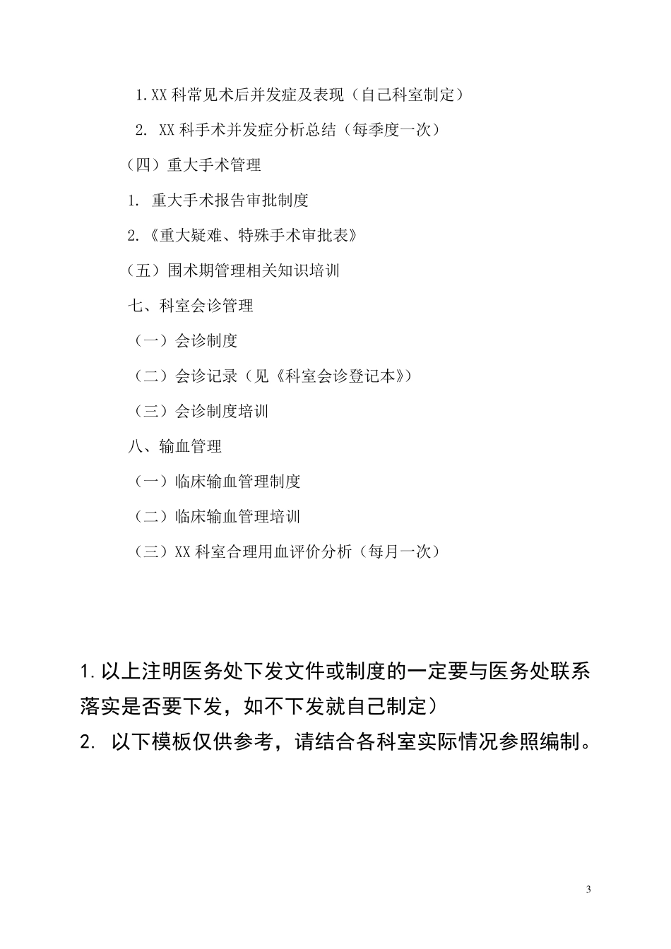 科室三甲医院评审医疗质量与安全持续改进管理资料准备参考模板_第3页
