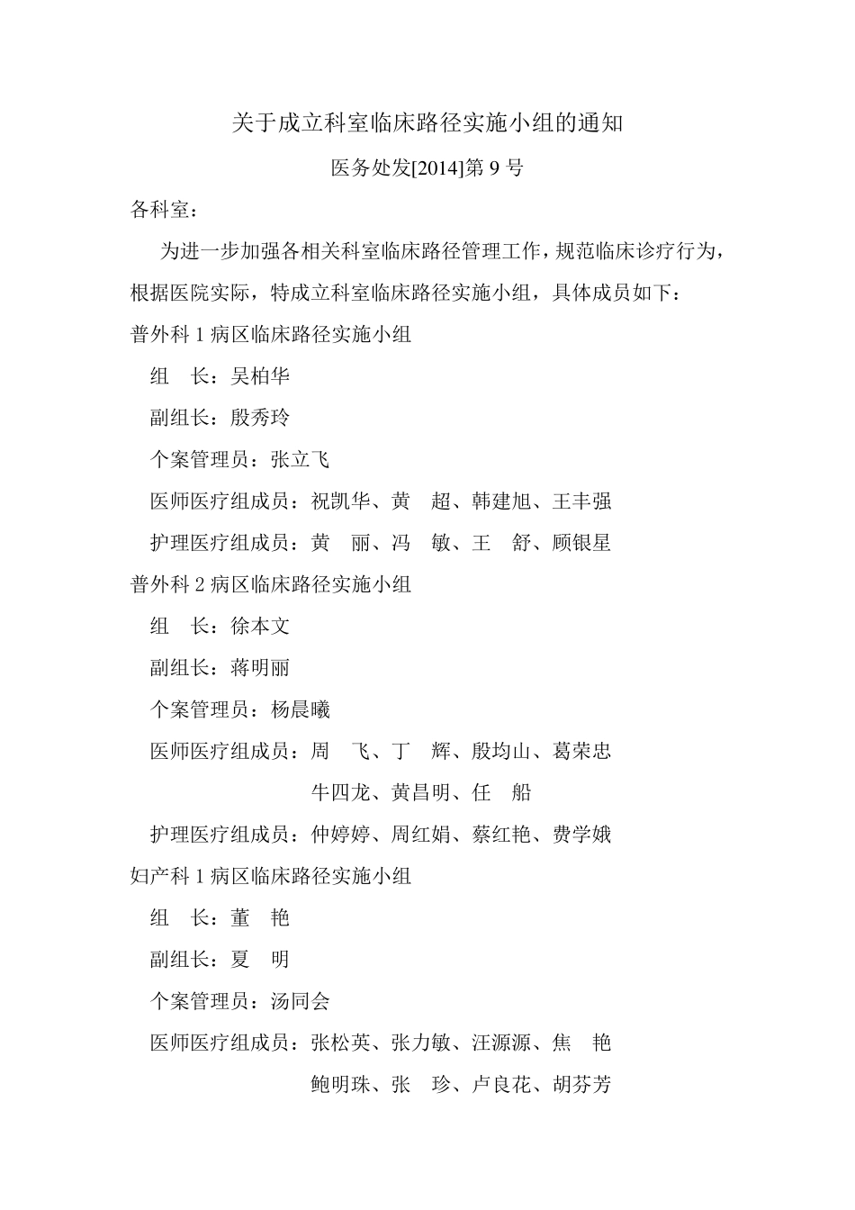 科室临床路径实施小组及职责_第1页