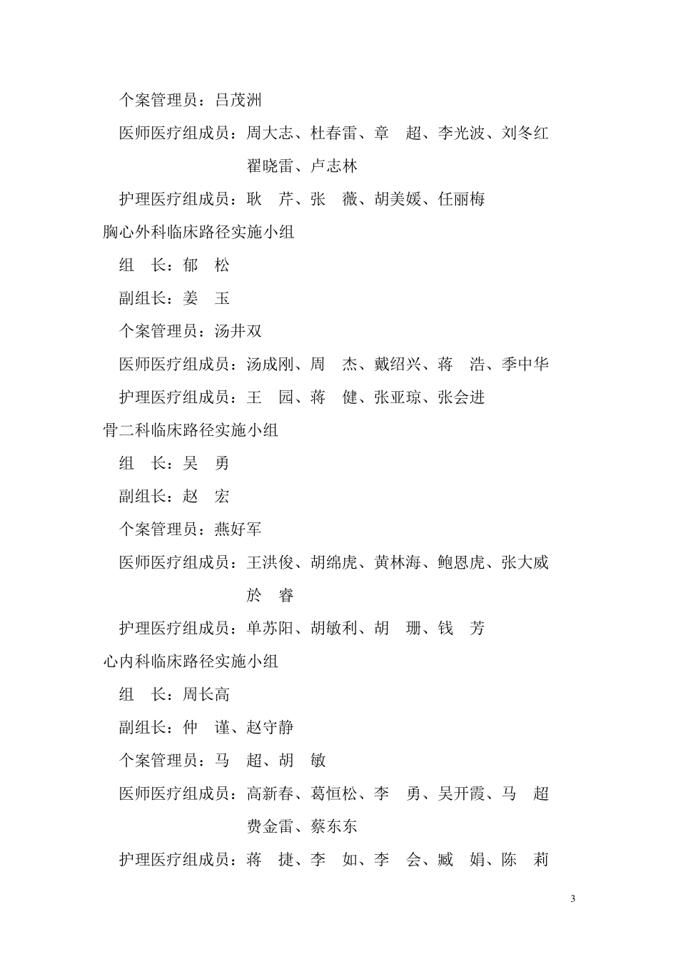 科室临床路径实施小组及职责_第3页