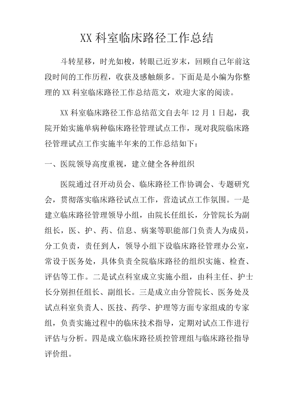 科室临床路径工作总结_第1页