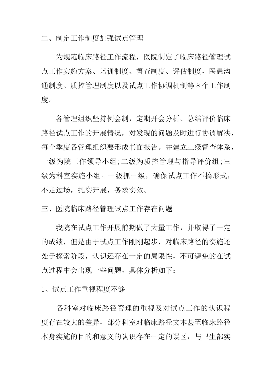科室临床路径工作总结_第2页