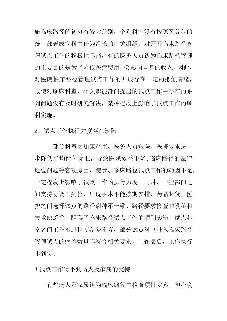 科室临床路径工作总结_第3页