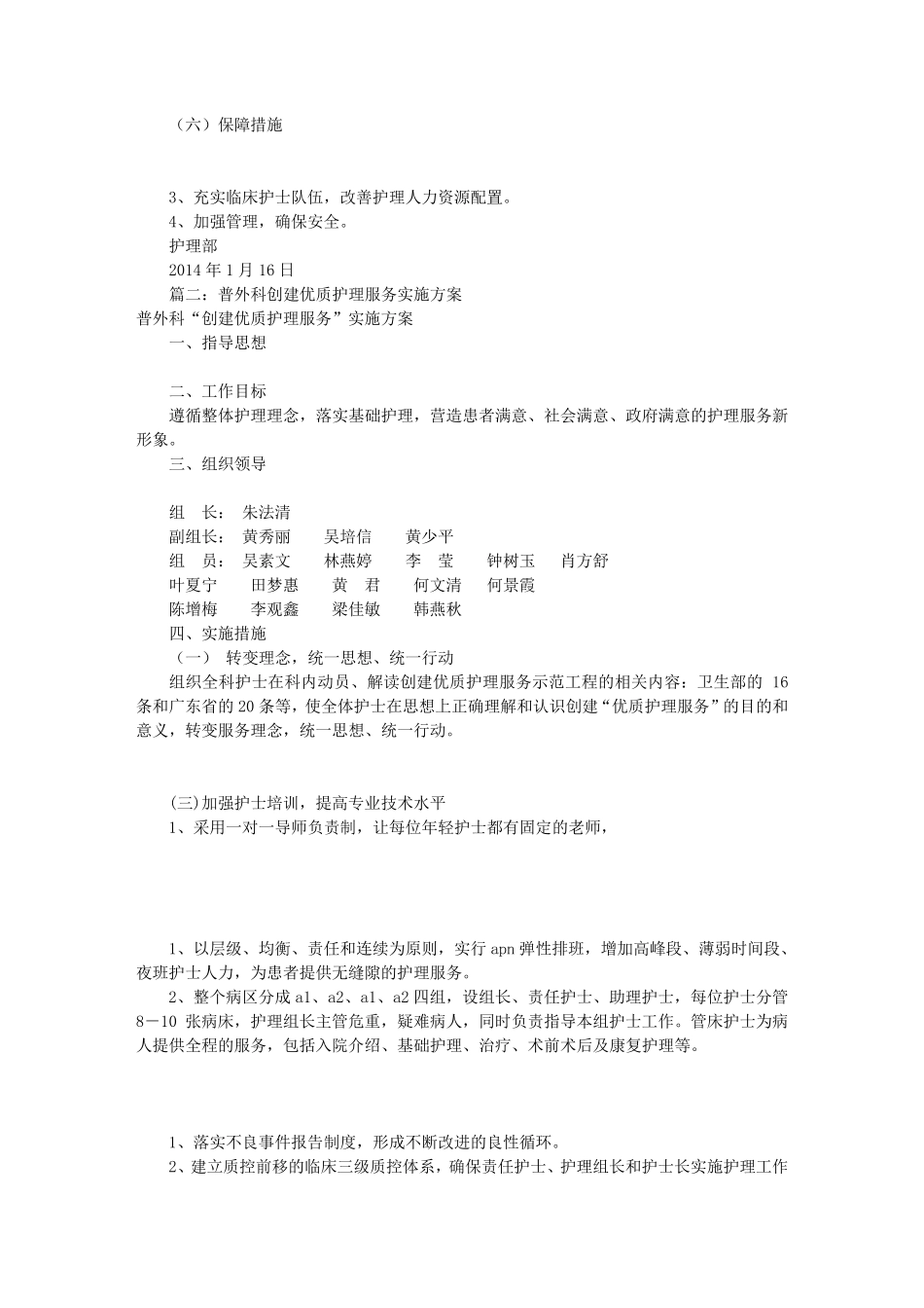 科室优质护理实施方案(共8篇)_第2页