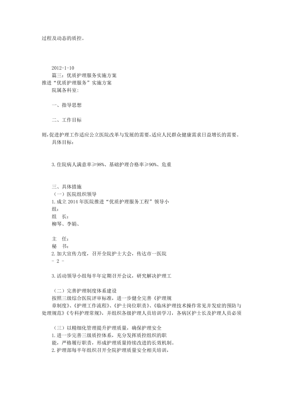 科室优质护理实施方案(共8篇)_第3页