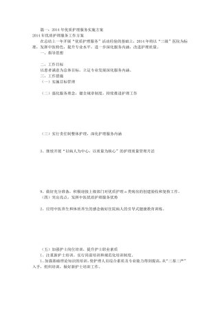 科室优质护理实施方案(共8篇)
