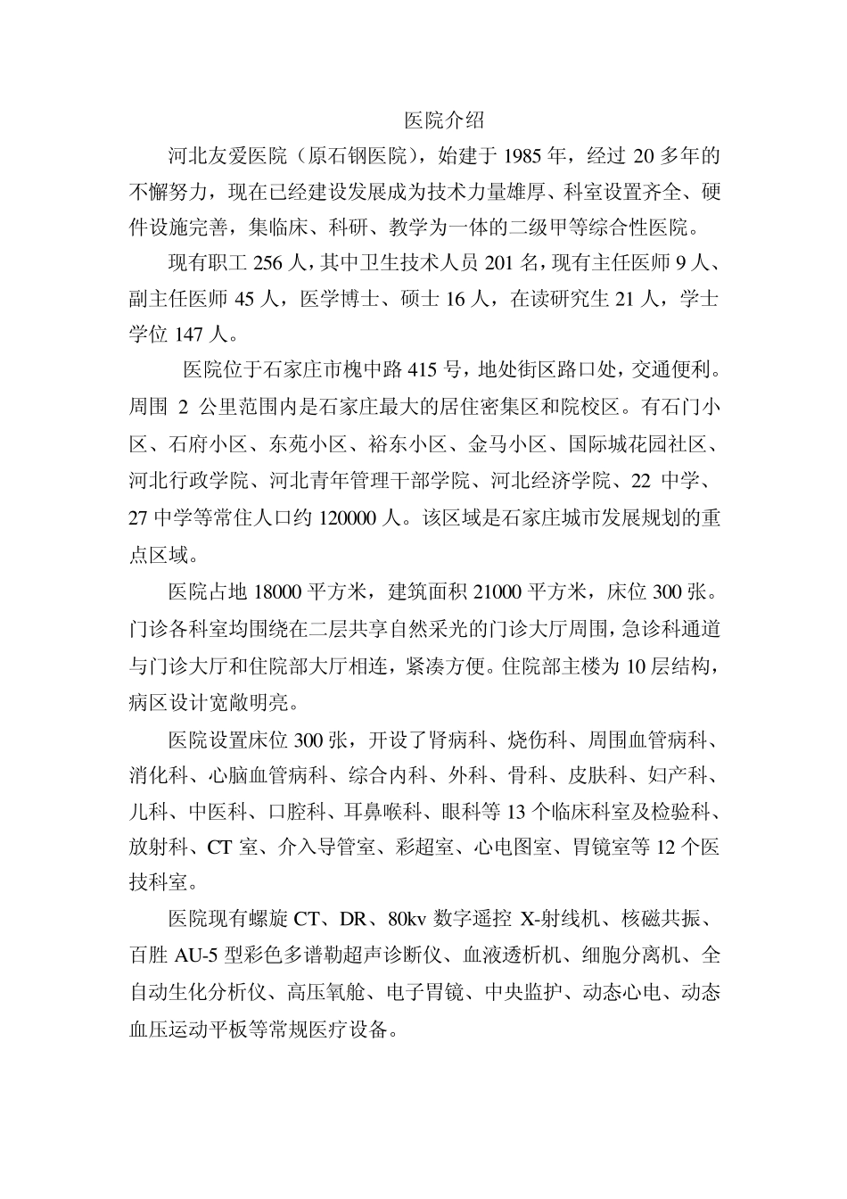 科室介绍、医院介绍、特色技术等_第1页