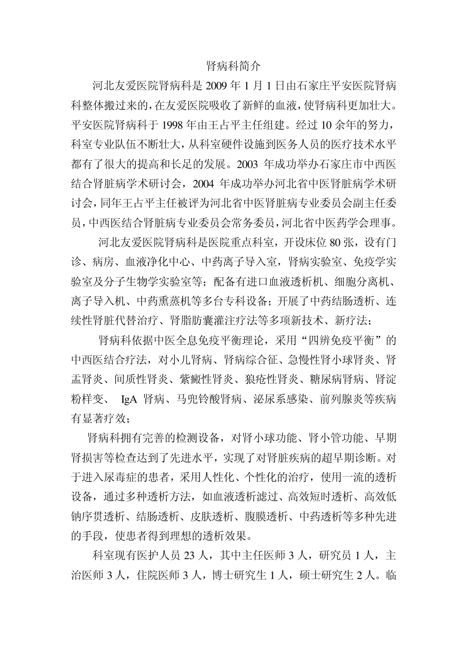 科室介绍、医院介绍、特色技术等_第2页