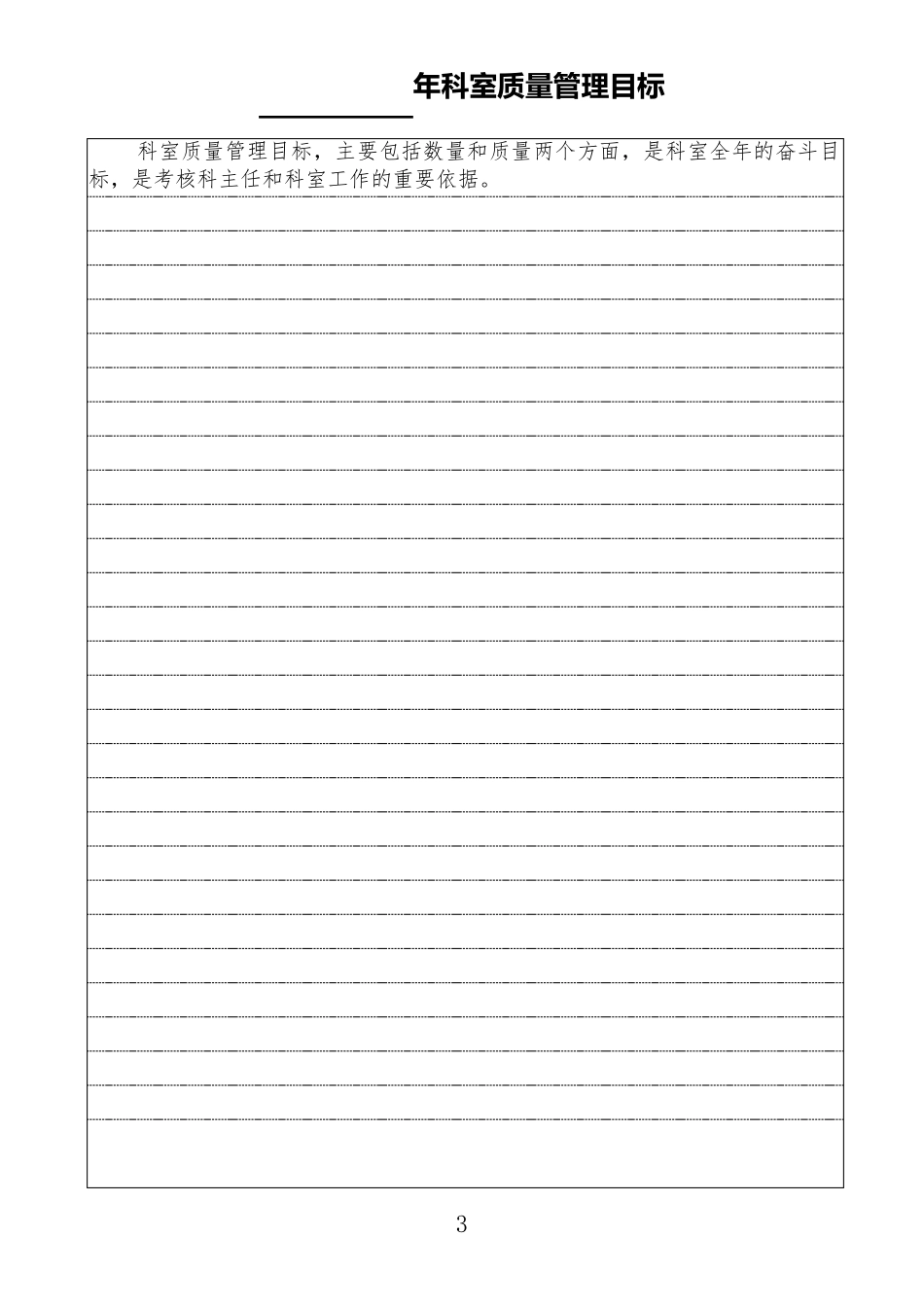 科室医护人员基本情况一览表县人民医院_第3页