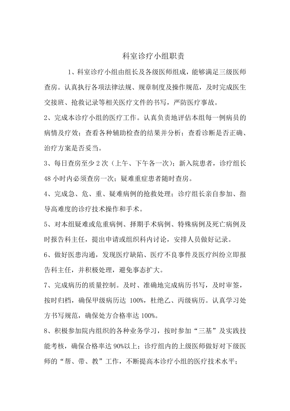 科室医疗小组_第2页