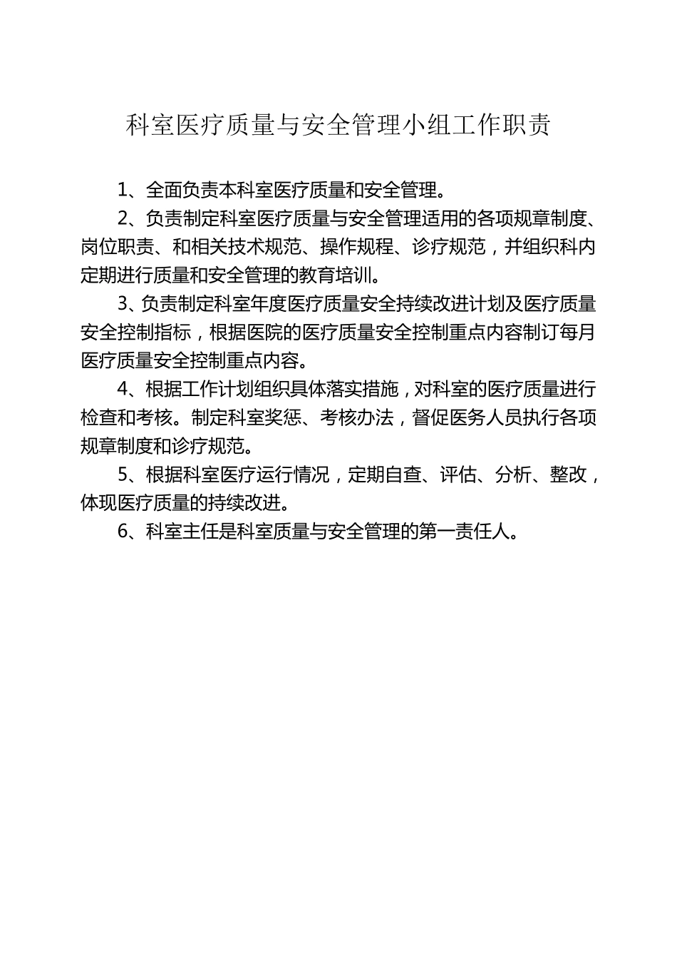 科室医疗质量及安全管理持续改进记录本_第3页