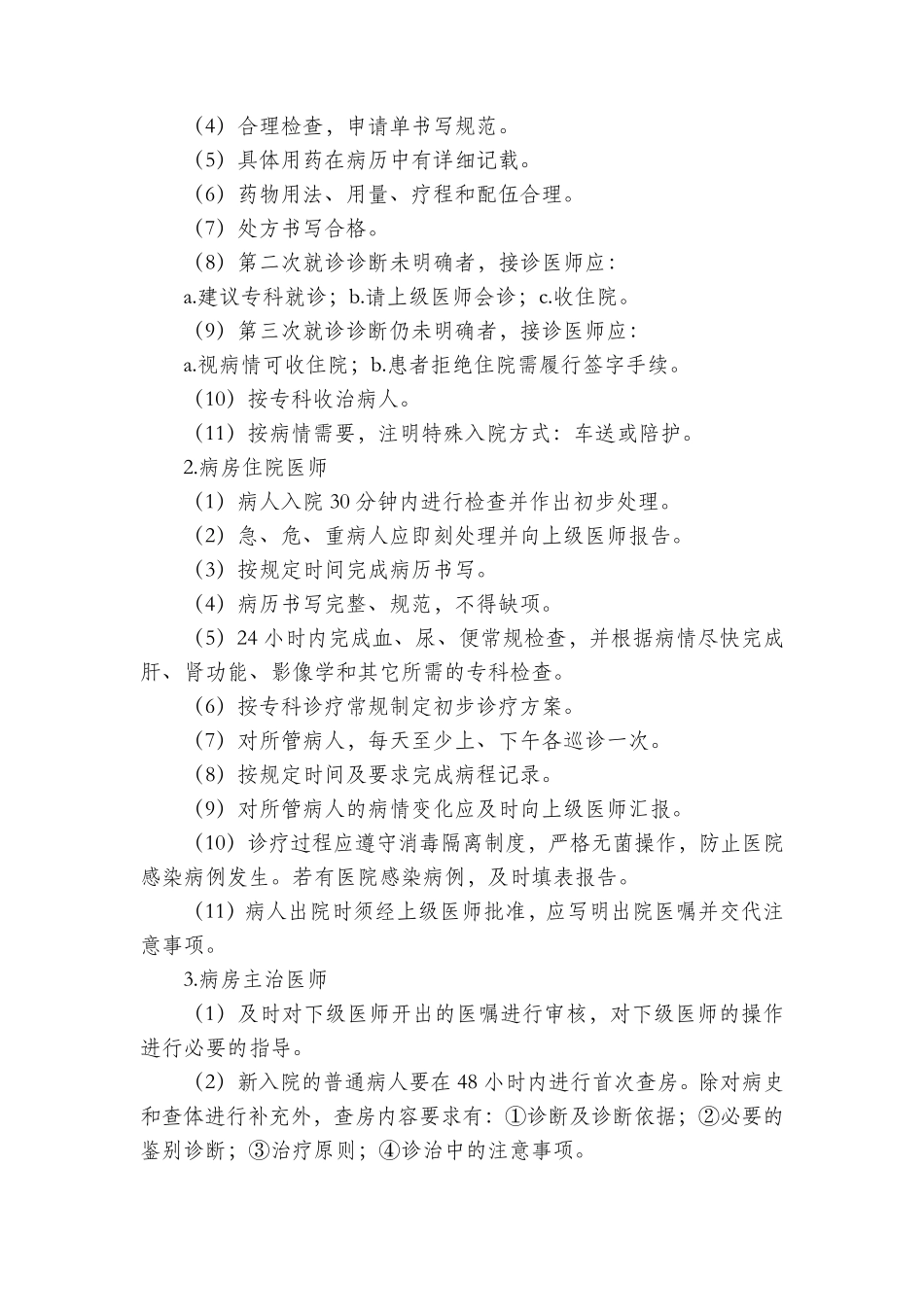 科室医疗质量控制方案92028_第2页