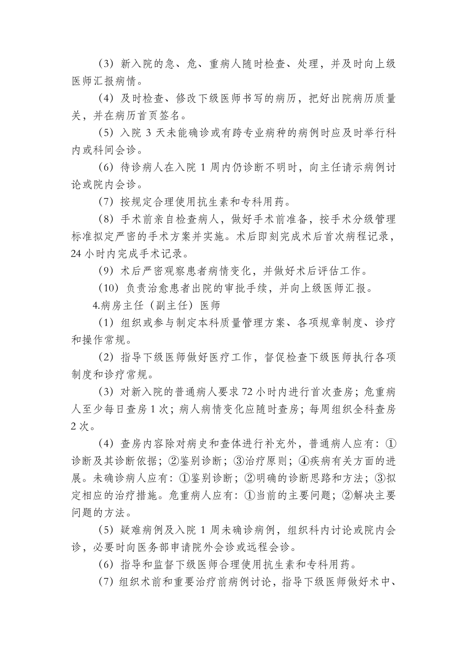 科室医疗质量控制方案92028_第3页