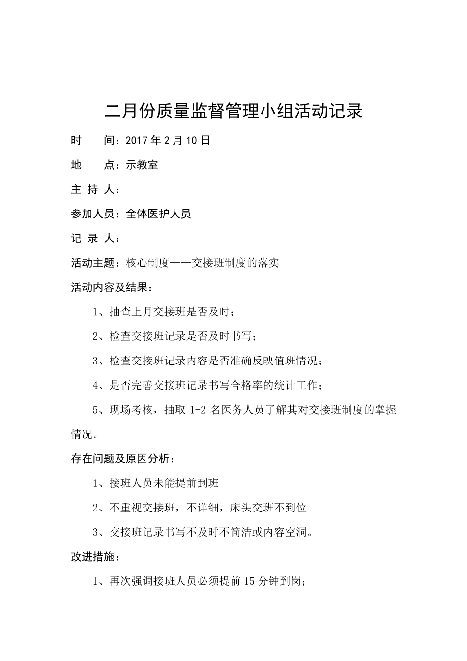 科室医疗质量监督管理小组活动记录_第3页