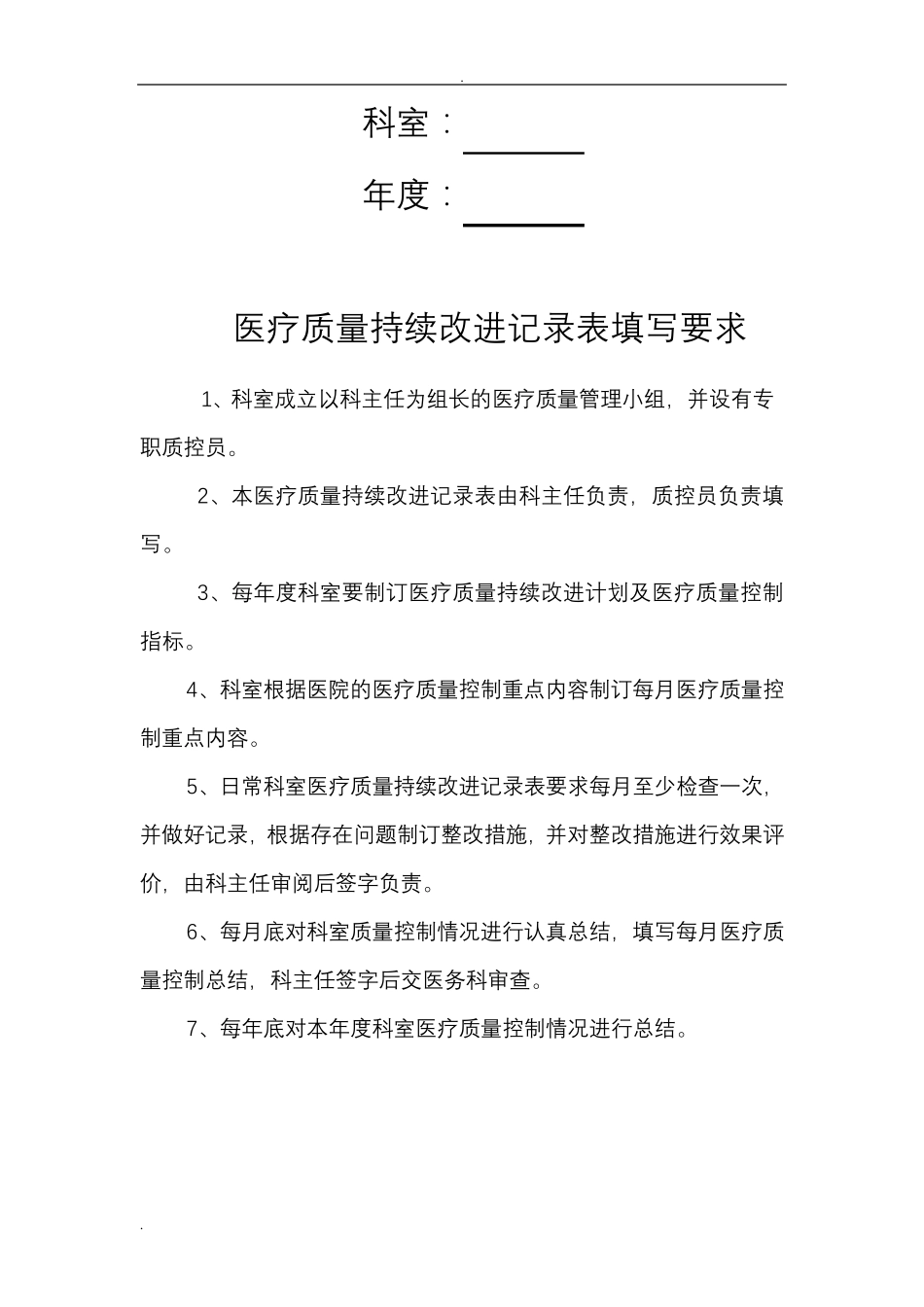 科室医疗质量管理与持续改进(通用)_第2页