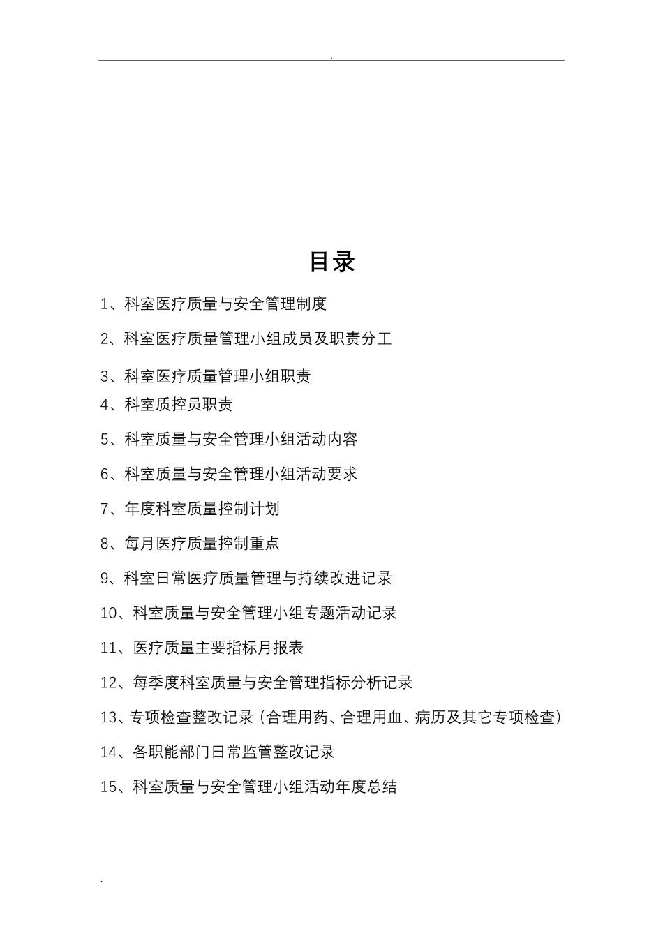 科室医疗质量管理与持续改进(通用)_第3页