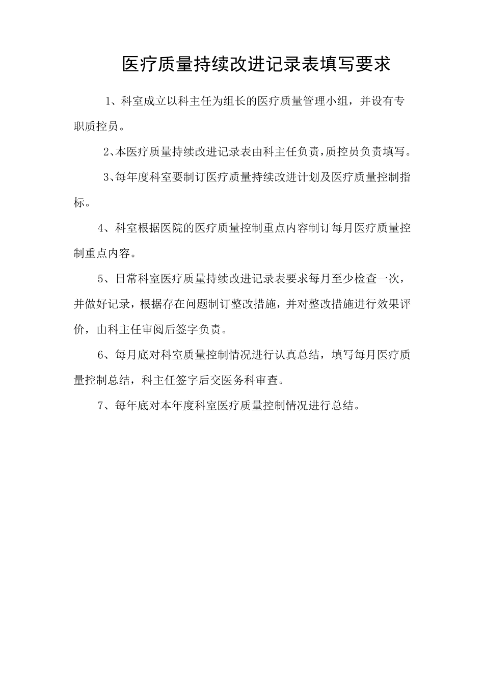 科室医疗质量管理与持续改进_第2页