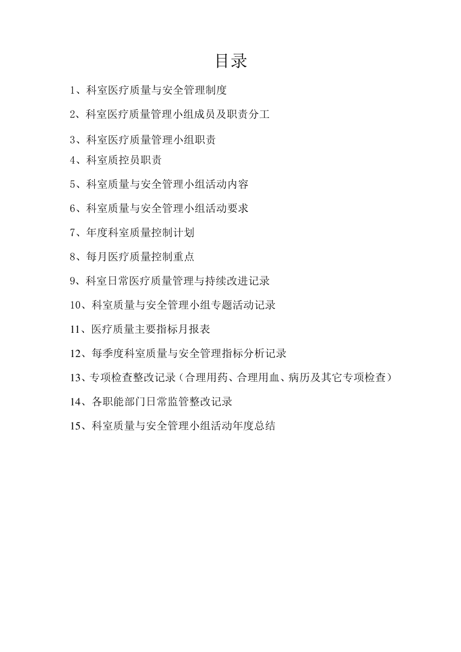 科室医疗质量管理与持续改进_第3页