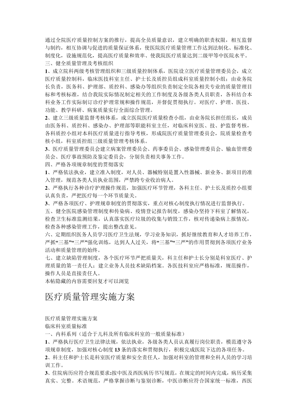 科室医疗质量管理制度_第3页