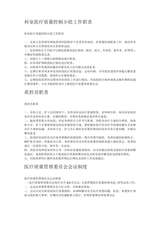 科室医疗质量管理制度