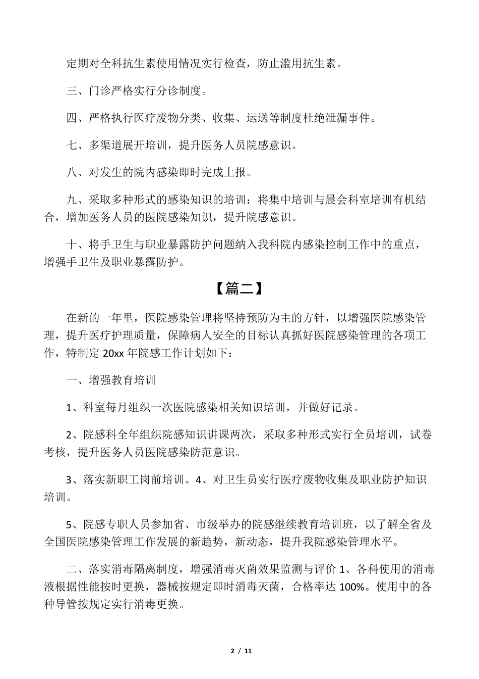 科室医院感染管理工作计划_第2页