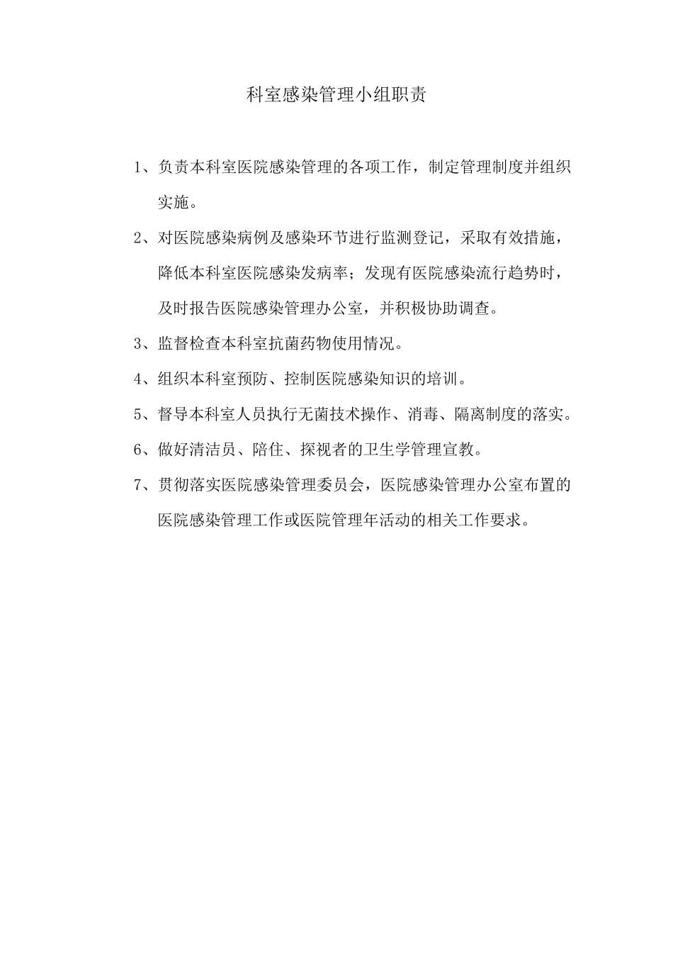 科室医院感染管理质控记录册_第3页