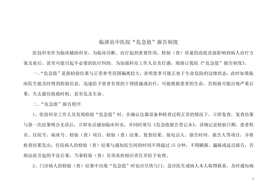 科室危急值报告登记表_第2页