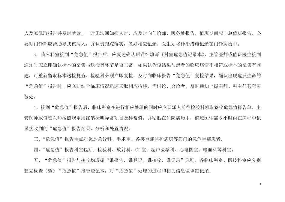 科室危急值报告登记表_第3页