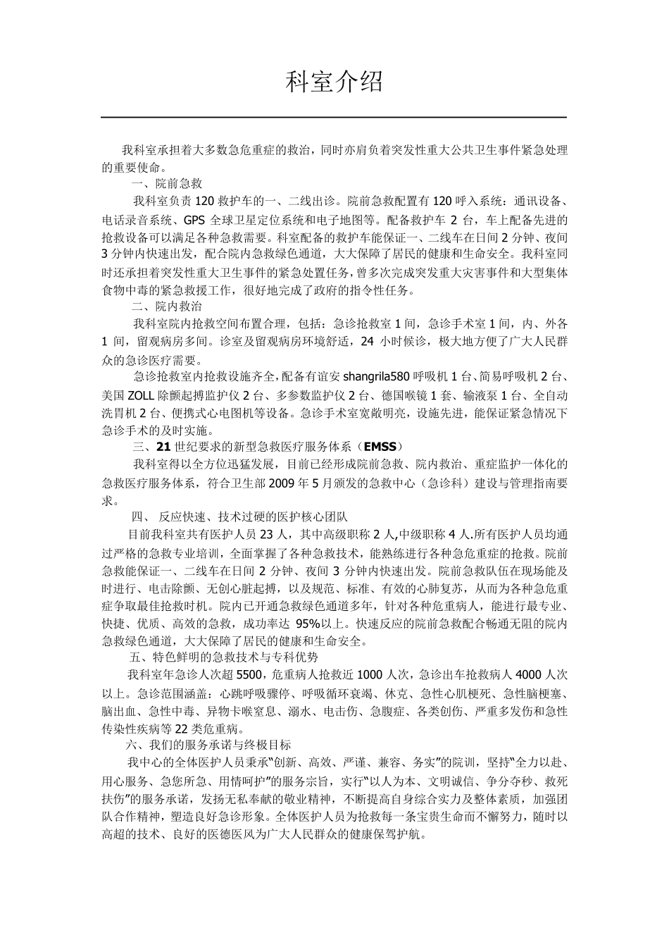 科室基本情况简介模版_第3页