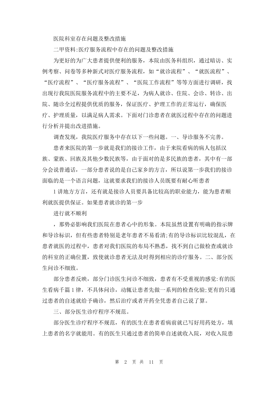科室存在问题及整改措施(共5篇)_第2页