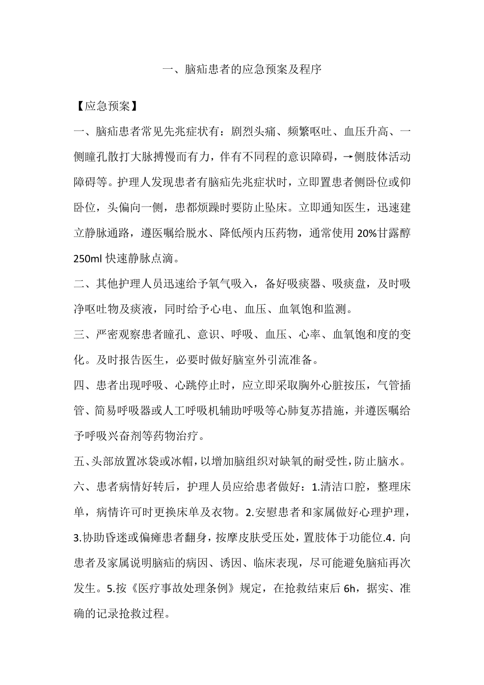 科室应急预案_第2页