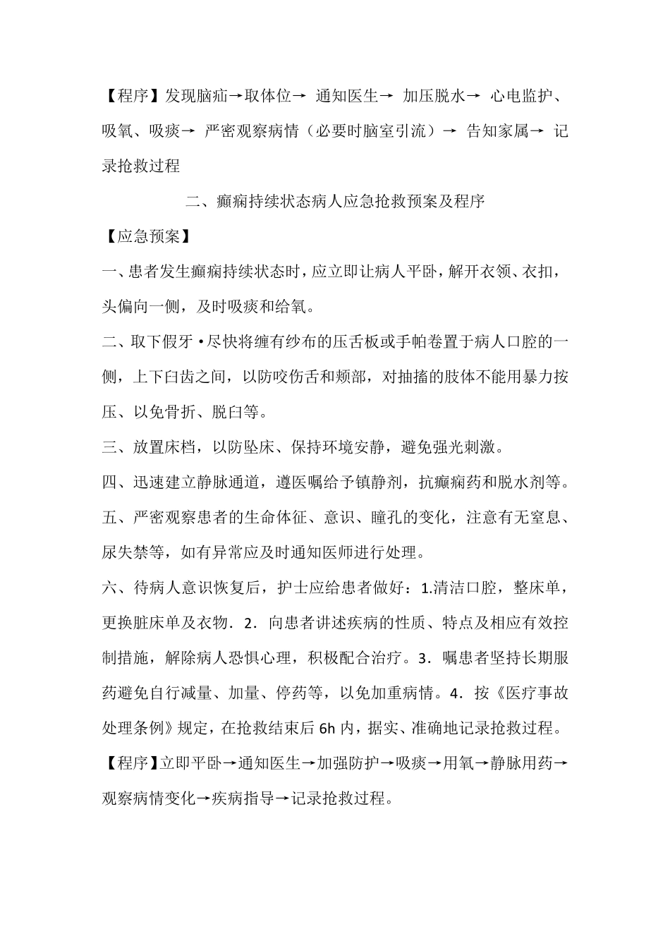 科室应急预案_第3页